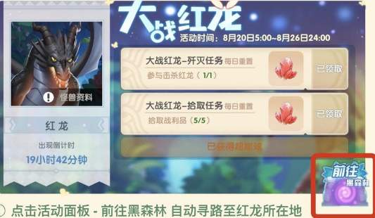 摩尔庄园手游红龙阴影任务怎么做