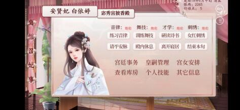 深宫曲怎么让妃子自相残杀