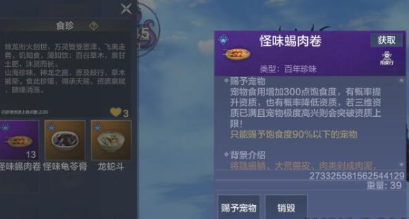 《妄想山海》宠物珍味菜品选择推荐