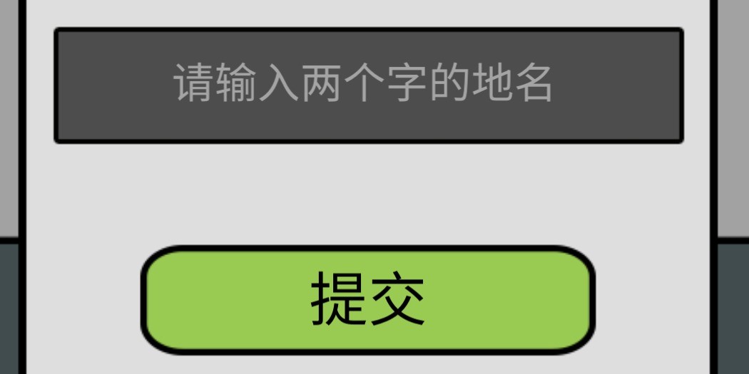 总有刁民想害朕3第24关攻略