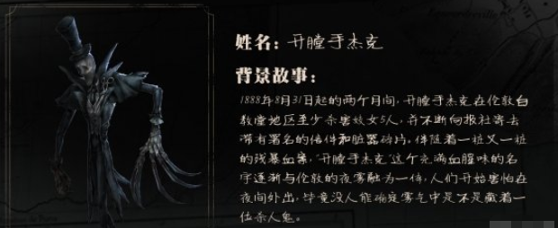 《第五人格》杰克宋杰皮肤图鉴一览
