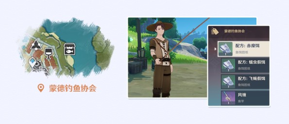 《原神》钓鱼协会NPC位置一览