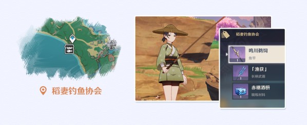 《原神》钓鱼协会NPC位置一览