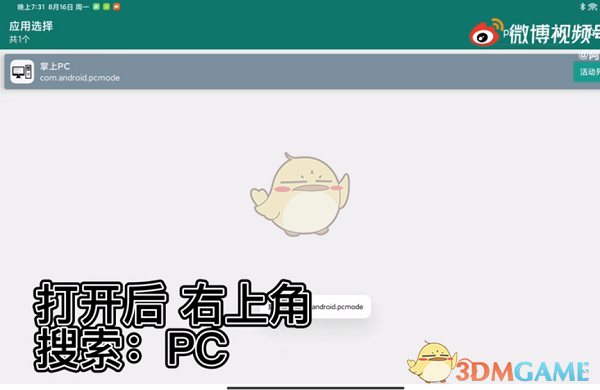 小米平板5电脑模式设置教程