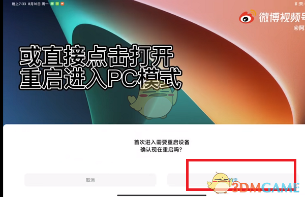 小米平板5电脑模式设置教程