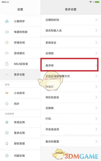 小米平板5悬浮球设置教程