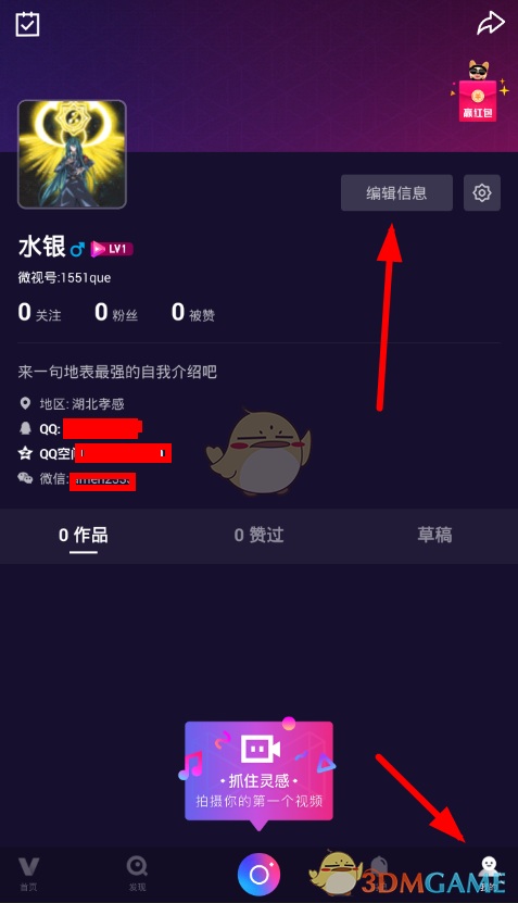 《微视》隐藏微信号方法