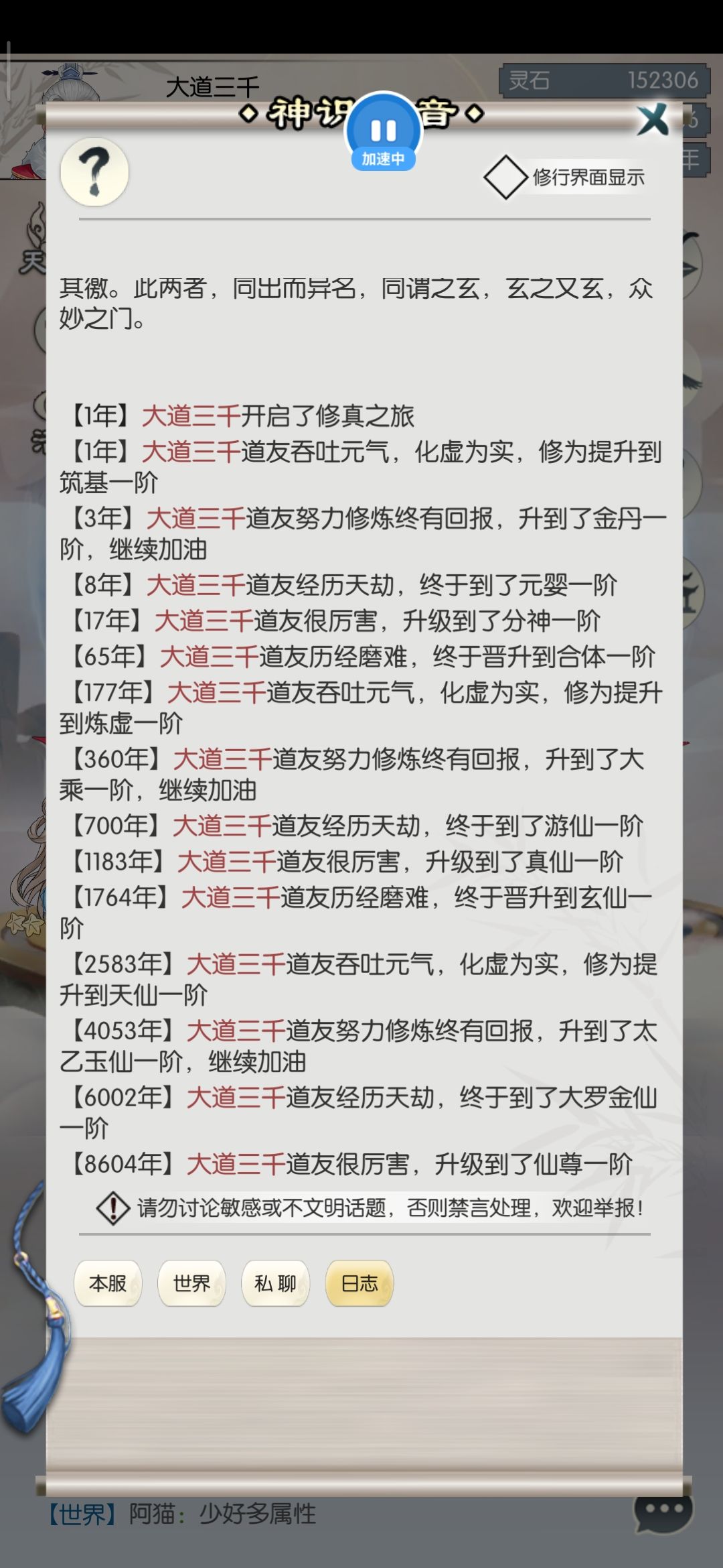 《无极仙途》化圣前后收益分析