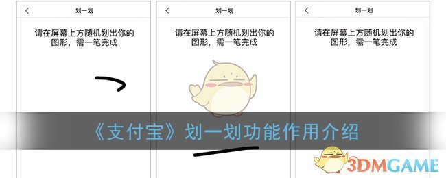 《支付宝》划一划功能作用介绍