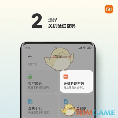 小米mix4关机密码设置教程