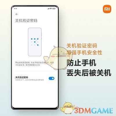 小米mix4关机密码设置教程