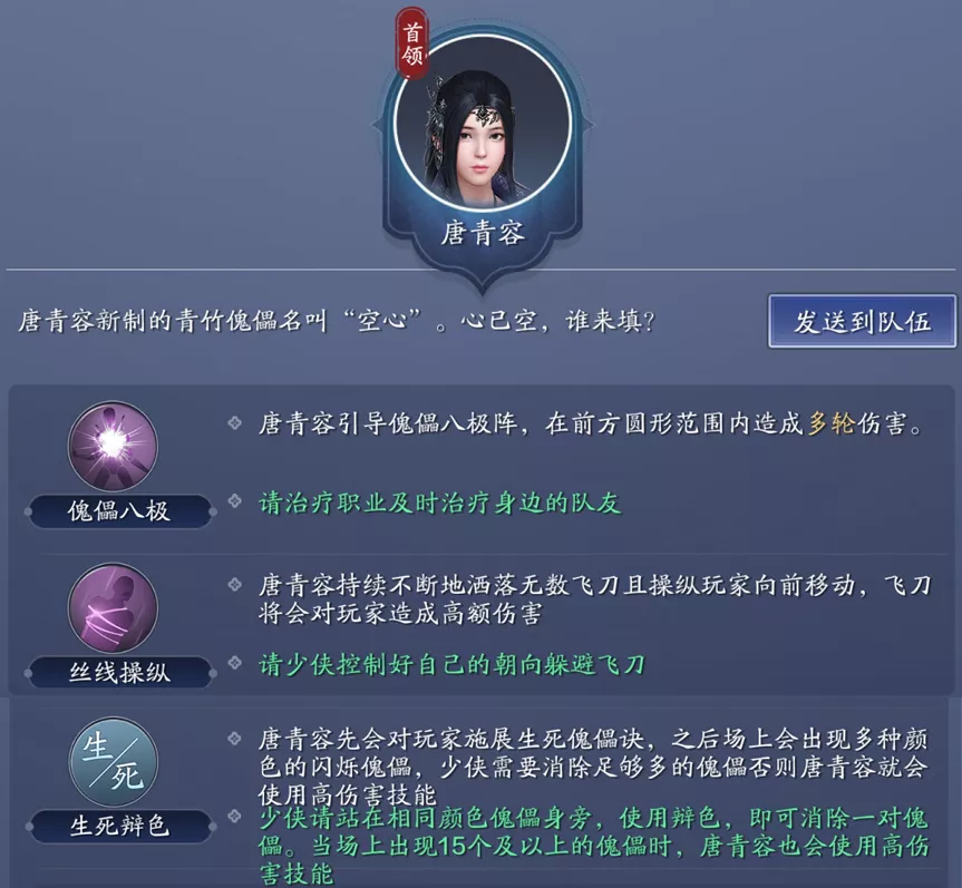《天涯明月刀手游》心剑战境三唐青容打法攻略