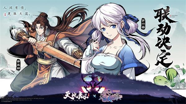 《天地劫：幽城再临》轩辕剑天之痕联动活动玩法攻略