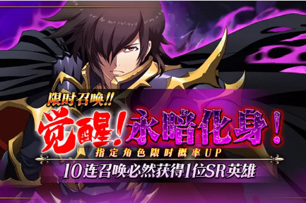 《梦幻模拟战》觉醒永暗化身活动介绍