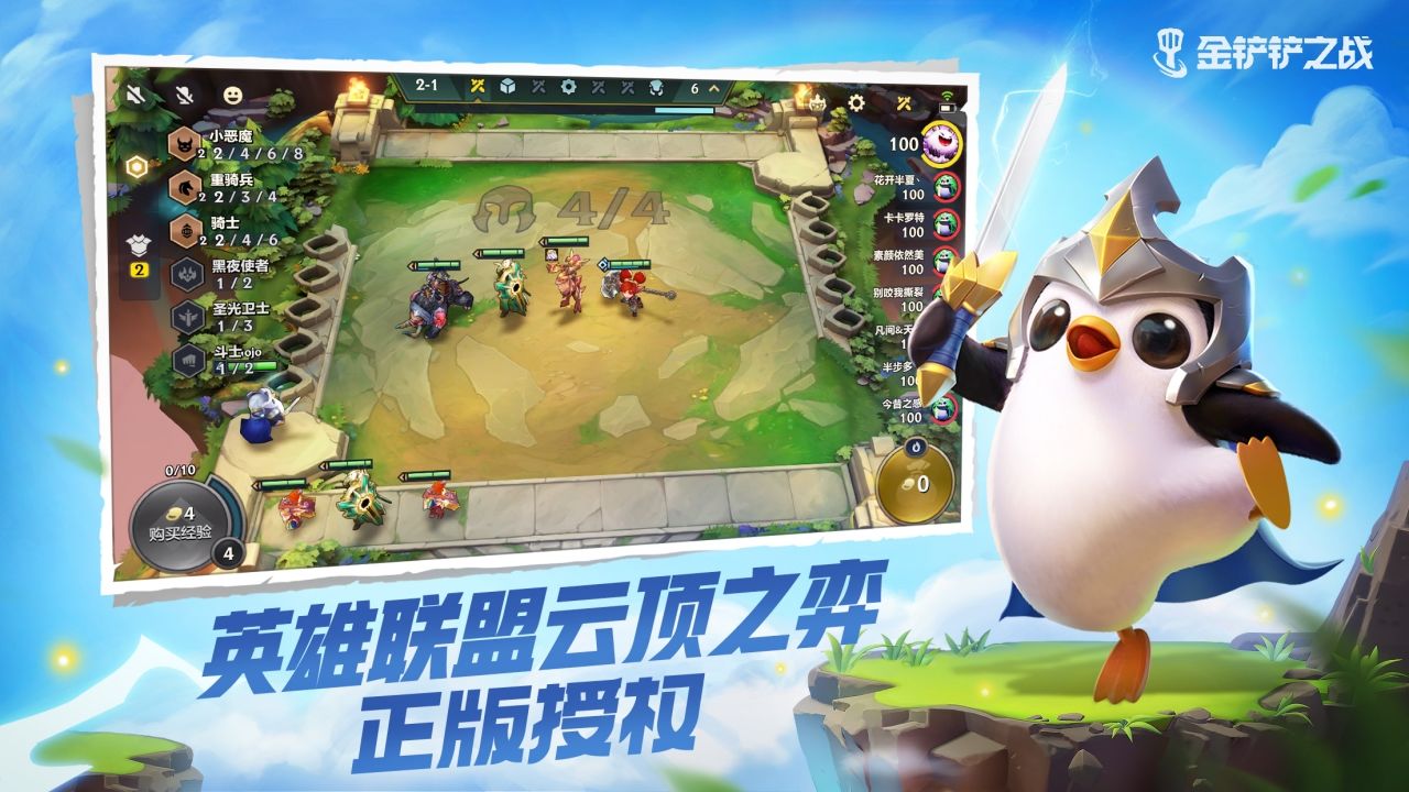 金铲铲之战电脑版