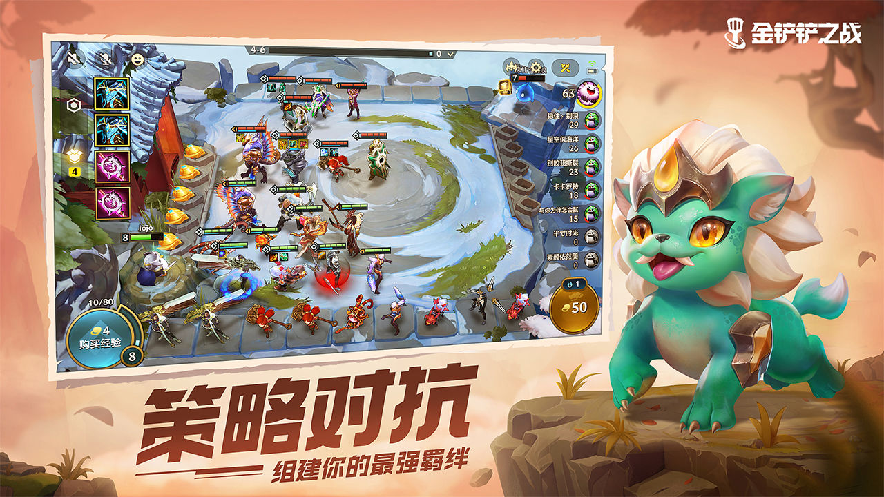 金铲铲之战电脑版