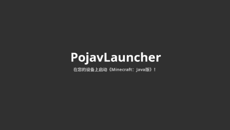 pojavaluncher材质包中文版下载