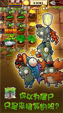 植物大战僵尸西游龙宫破解版