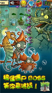 植物大战僵尸西游龙宫破解版