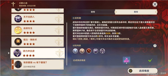 《原神》消力冲击波奥传低配队伍推荐​​