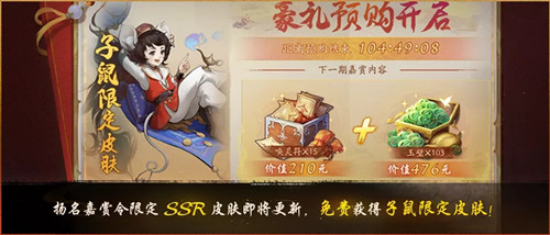 《神都夜行录》SSR限定皮子鼠天方夜谭获取攻略