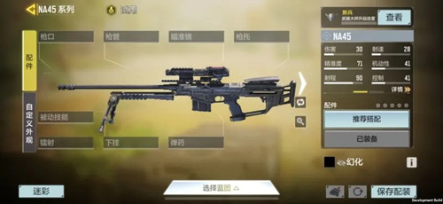 《使命召唤》手游全新狙击枪NA45图文展示