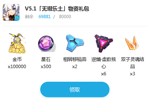 《崩坏3》bilibili无瑕乐土物资礼包兑换码