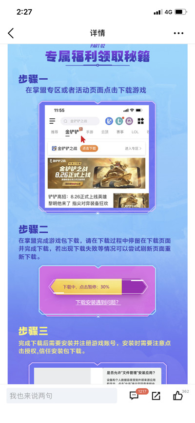 《金铲铲之战》预约奖励领取方法介绍