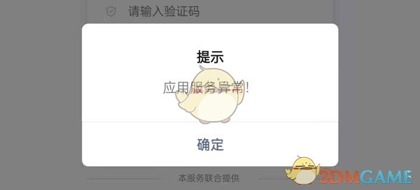 《通信行程卡》数据异常解决办法