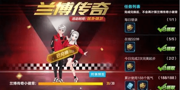 《QQ飞车手游》兰博基尼传奇套装获取攻略