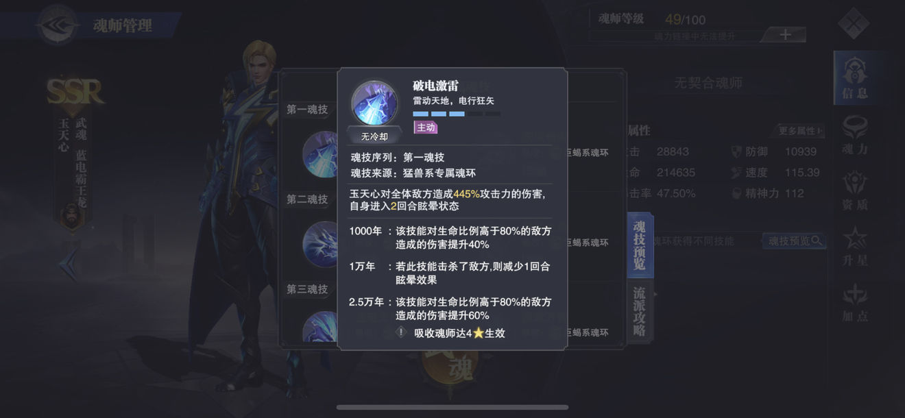 《斗罗大陆：魂师对决》巅峰演武点到为止攻略