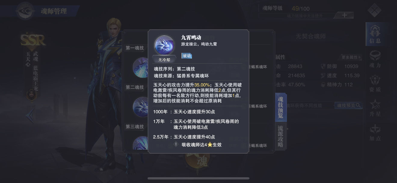 《斗罗大陆：魂师对决》巅峰演武点到为止攻略