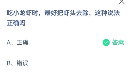 吃小龙虾时最好把虾头去除，这种说法正确吗
