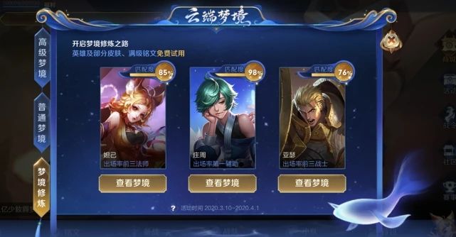 《王者荣耀》专属梦境开始时间介绍
