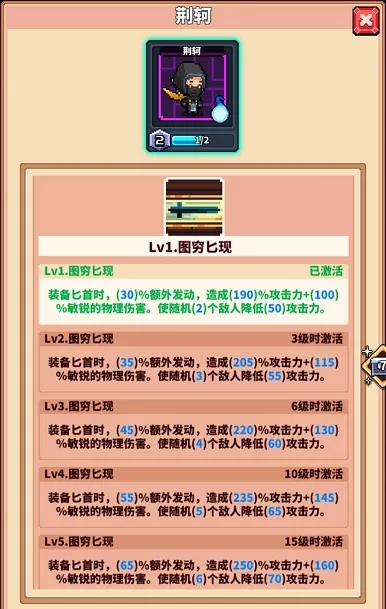 《冒险与深渊》荆轲介绍