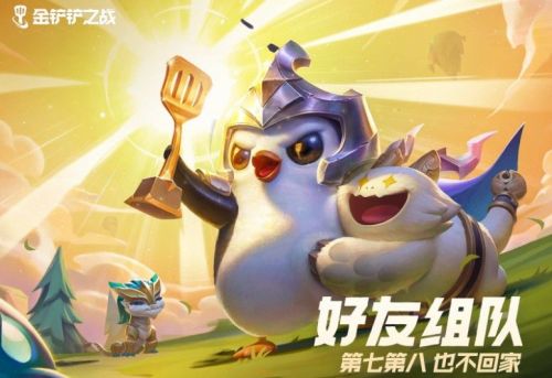 金铲铲之战加好友方法介绍 金铲铲之战怎么加好友