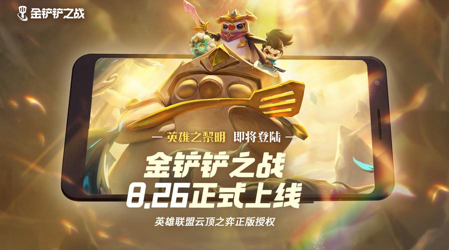 《金铲铲之战》开服口令码汇总