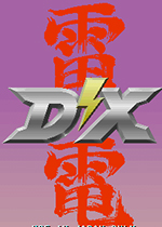 雷电DX(Raiden DX)街机日版