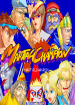 武术冠军(Martial Champion)街机版