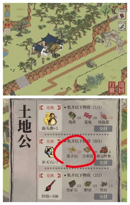 《江南百景图》莲子心获取技巧分享