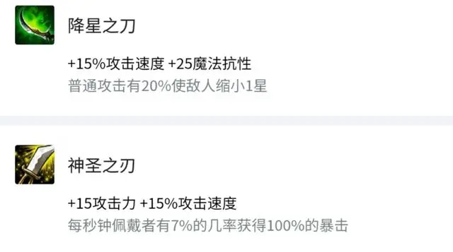 《金铲铲之战》特殊装备道具效果讲解