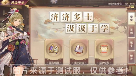 《三国志幻想大陆》汲汲于学限时活动解析