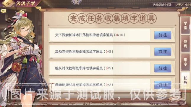 《三国志幻想大陆》汲汲于学限时活动解析