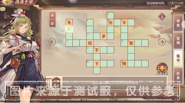 《三国志幻想大陆》汲汲于学限时活动解析