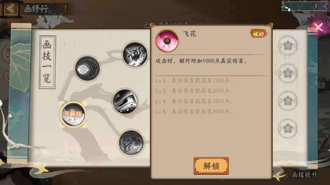 《阴阳师》妙笔绘世画修行技能加点分享