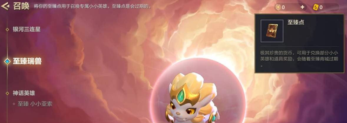 《金铲铲之战》至臻点获取攻略