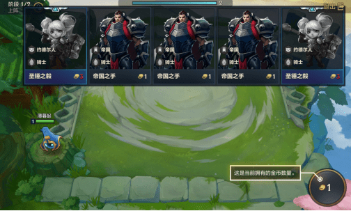 《金铲铲之战》保姆级新手攻略