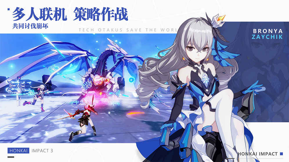 崩坏3官方下载