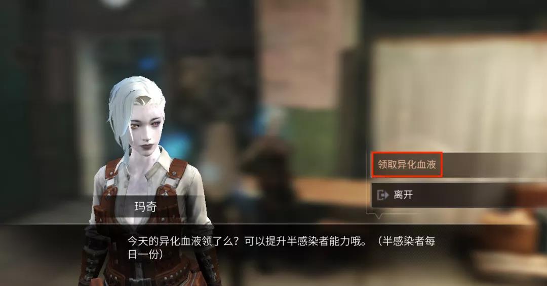 《明日之后》异化血液获取方法介绍