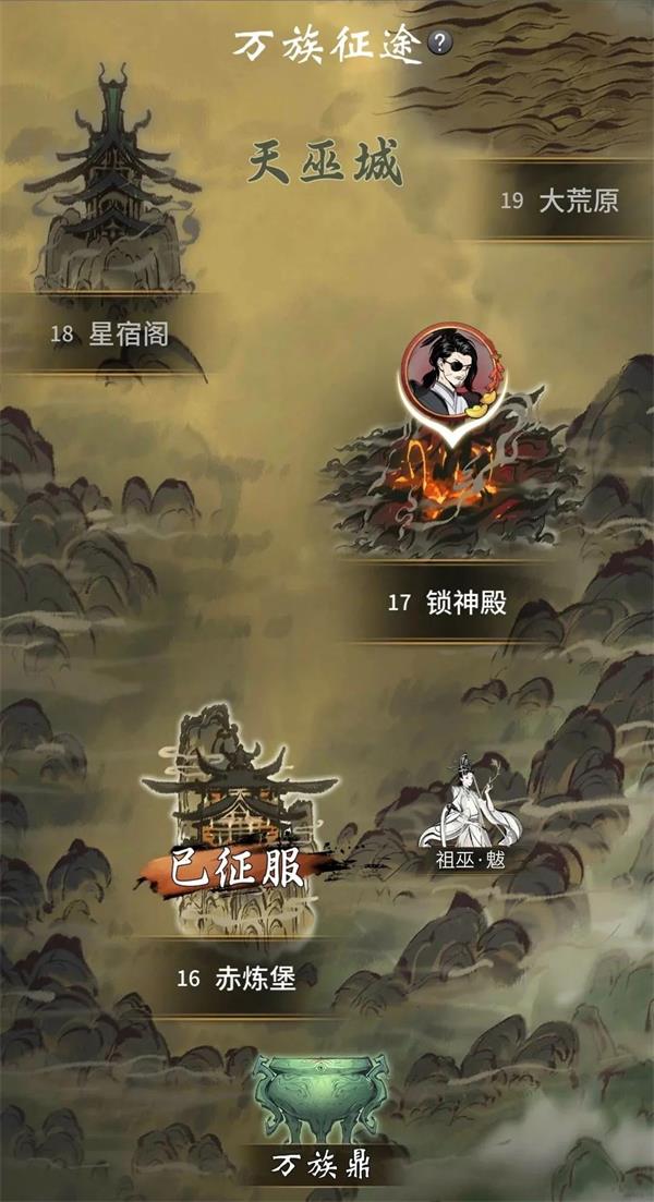 《一念逍遥》天巫城挑战通关攻略